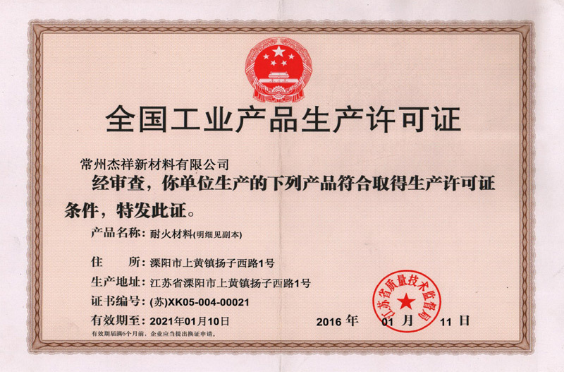 生产许可证
