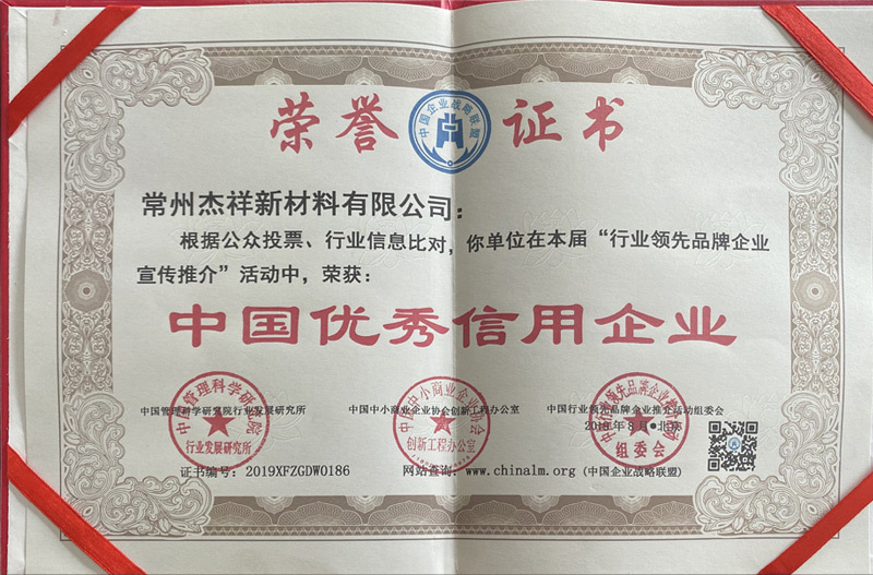 中国优秀信用企业