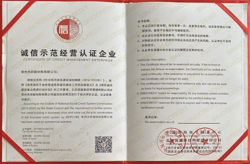 诚信示范经营认证企业