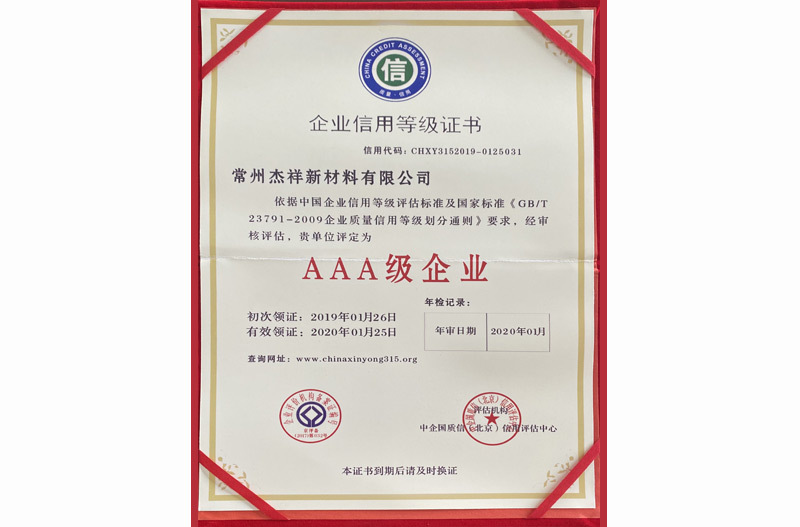 AAA企业信用等级
