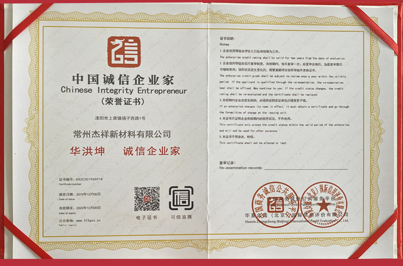 中国诚信企业家