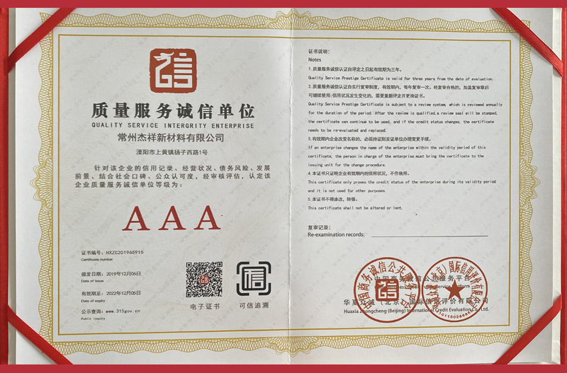 AAA质量服务诚信单位