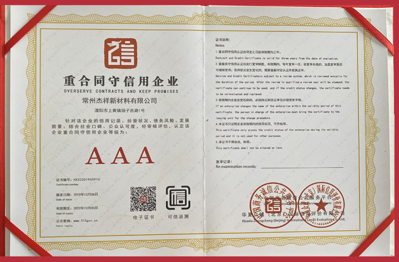 AAA重合同守信用企业
