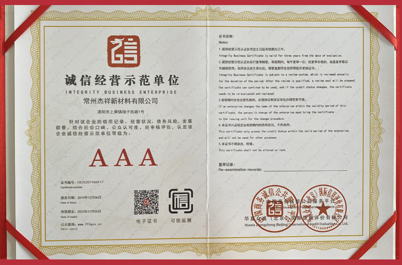 AAA诚信经营示范单位
